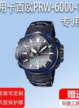 适用于PRW-6000-1YT手表钢化膜MTP-1183/PRG-600/650贴膜PRW-50/W-61/-60屏幕膜PRW6100/6600/PRG80保护膜