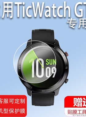 适用于TicWatch GTX运动智能手表贴膜GTX/Pro 2021钢化膜TicWatch Pro 3屏幕膜Pro4G 2020膜TicWatchPro3膜