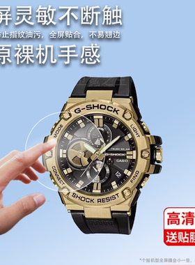 适用于卡西欧GST-400G钢化膜GST-410黑金GST-B200/B100手表保护膜GST-S100G/W330L膜S120/GST-810/W300/S310