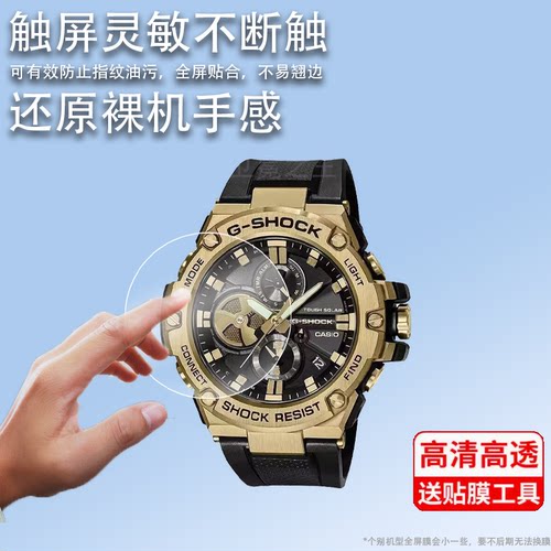 适用于卡西欧GST-400G钢化膜GST-410黑金GST-B200/B100手表保护膜GST-S100G/W330L膜S120/GST-810/W300/S310