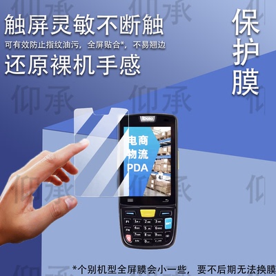 适用于盈达IData95WPro贴膜idata95W手持机IData i3/K3s屏幕膜iData K1s非钢化扫描巴枪IData50/50p高清防刮