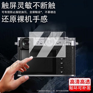 适用富士GFX100RF相机钢化膜中画幅GFX100SII保护膜XT30/XT50/XT30 MarkII屏幕膜gfx100rf取景器膜AR单反配