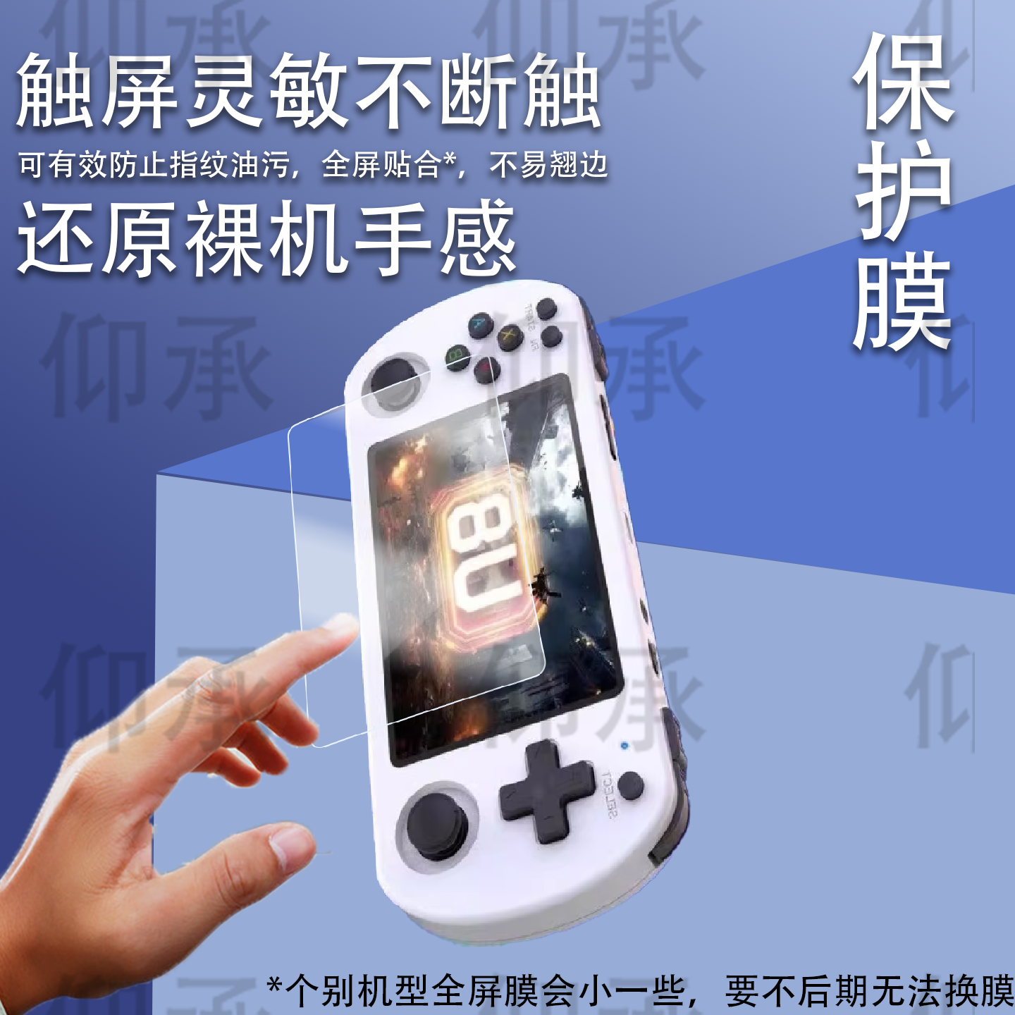 适用U8掌上游戏机贴膜复古开源掌机Linux保护膜U8街机屏幕膜u8安卓掌机4寸大屏PSP高清防刮花非钢化膜