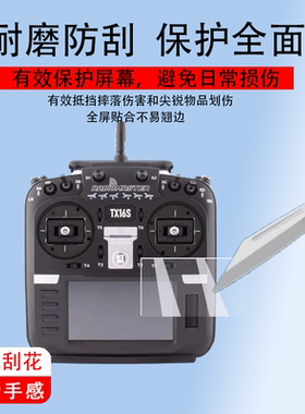 适用Radiomaster TX16S遥控器mark2航模遥控器贴膜308 I charger 406 ToolkitRC M6 X6 X8T TX18S屏保护膜