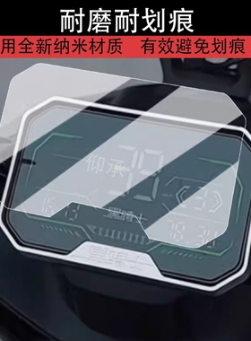 适用于黑骑士M10仪表膜电动车黑骑士m10液晶仪表盘贴膜M10保护膜