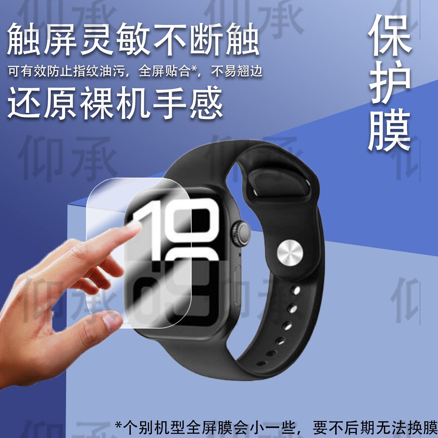适用华强北watchS11手表贴膜WATCHS10智能手表保护膜新款S11电话腕表屏幕非钢化膜1.95寸s10适用苹果运动手环图片
