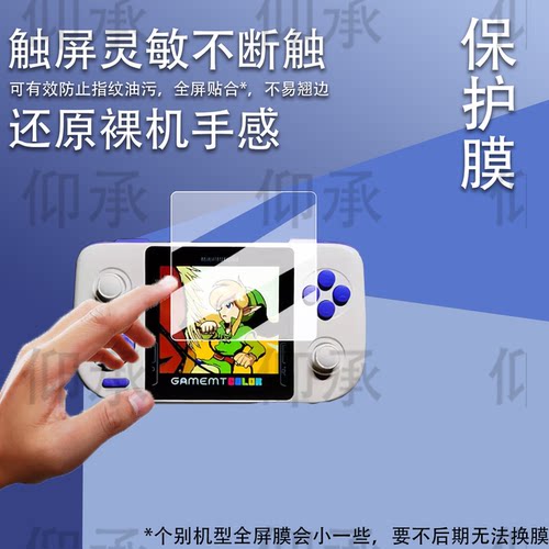 适用风火小子时光战匣R3方屏掌机贴膜PSK5000游戏机保护膜4寸GAMEMT漫特r3屏幕膜非钢化r3安卓AR增透防刮