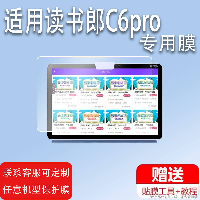 适用读书郎C6pro钢化膜读书郎C6平板电脑C35屏贴膜读书郎C50/C50S学习机保护膜23款12.7寸屏幕膜10.1寸玻璃膜