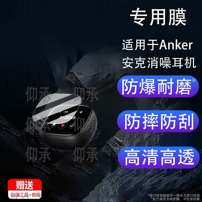 适用于Anker安克消噪耳机liberty5ProMax贴膜蓝牙耳塞proMax保护膜安克D1204降噪耳机屏幕膜非钢化膜防刮