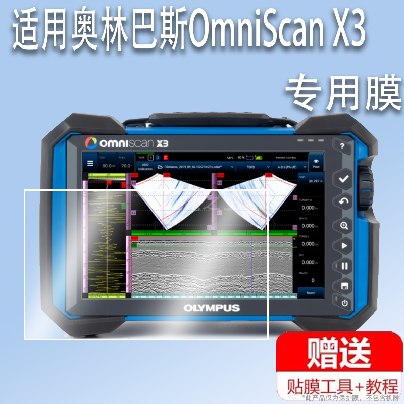 适用奥林巴斯OmniScan X3贴膜控阵探伤仪屏幕保护膜非钢化膜olympus OmniScan MX2贴膜高清防爆防刮花