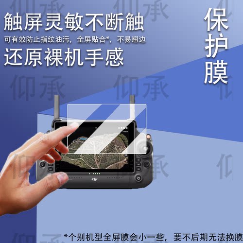 适用大疆T55无人机钢化膜T70T100ST70带屏遥控器保护膜T70s农业无人机屏幕膜RC Plus2高清防刮AR增透配件