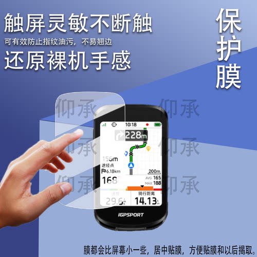 适用于迹驰BSC200Pro骑行码表贴膜BSC200智能触屏码表保护膜BSC200S公路山地导航屏幕膜高清防刮非钢化膜