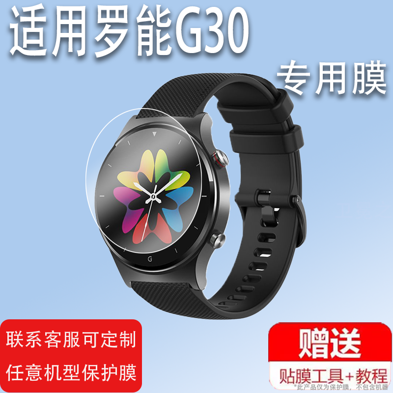 适用罗能G30手表钢化膜G28/G28pro/G3智能手表贴膜G28pro max运动表保护膜G1/LW11罗能手表膜KW30二代屏幕膜