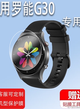 适用于罗能G30手表钢化膜G28/G28pro/G3智能手表贴膜G28pro max运动表保护膜G1/LW11罗能手表膜KW30二代膜