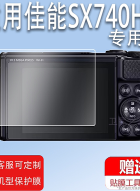 适用于佳能SX740HS相机钢化膜SX730/SX720/SX710膜SX620/SX610单反贴膜G7X3 Mark III/G5X/2代/1代EOS M6膜