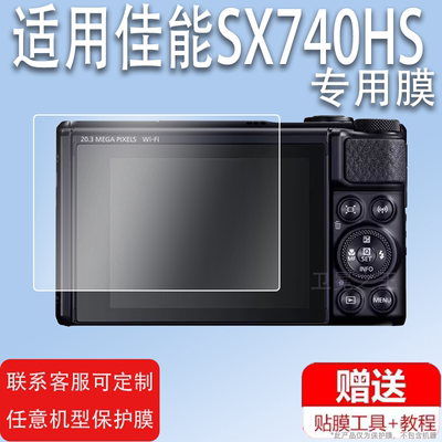 适用于佳能SX740HS相机钢化膜SX730/SX720/SX710膜SX620/SX610单反贴膜G7X3 Mark III/G5X/2代/1代EOS M6膜