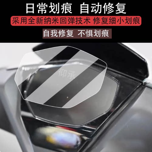 适用于QJ钱江鸿150S仪表膜摩托车鸿150S液晶仪表盘贴膜