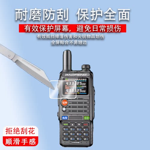 适用于宝锋BF-UV5RHam对讲机贴膜UV5RHPro/UV5R系列5RH5RM屏幕BF-K5PLUS对讲器非钢化膜UVK63/UV25M保护膜