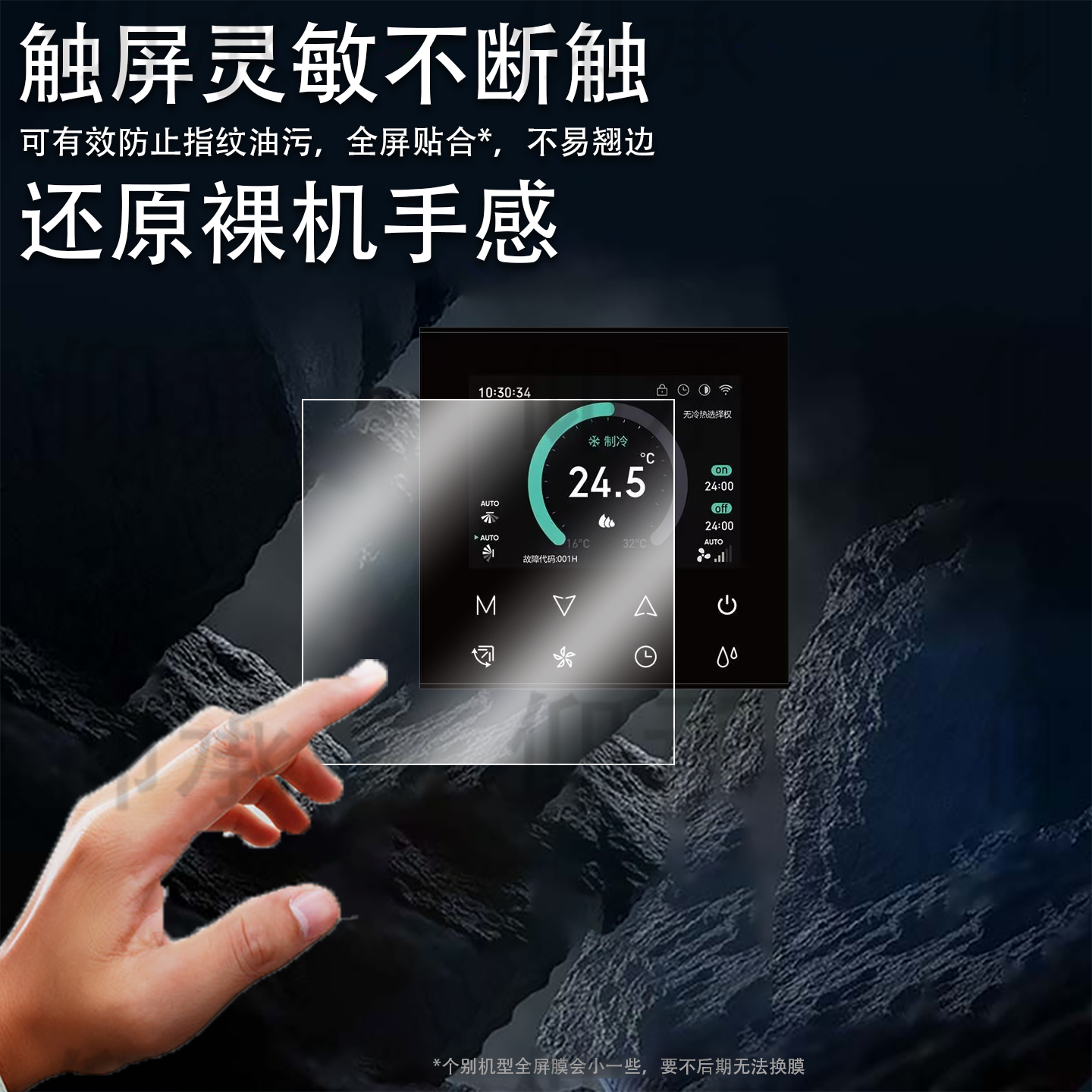 适用于大金VRF日立保护膜FWD格力小爱智能显示屏中央空调控制面板非钢化膜NEP-831米家联网温控器贴膜防刮