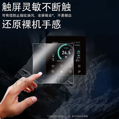 适用于大金VRF日立保护膜FWD格力小爱智能显示屏中央空调控制面板非钢化膜NEP-831米家联网温控器贴膜防刮