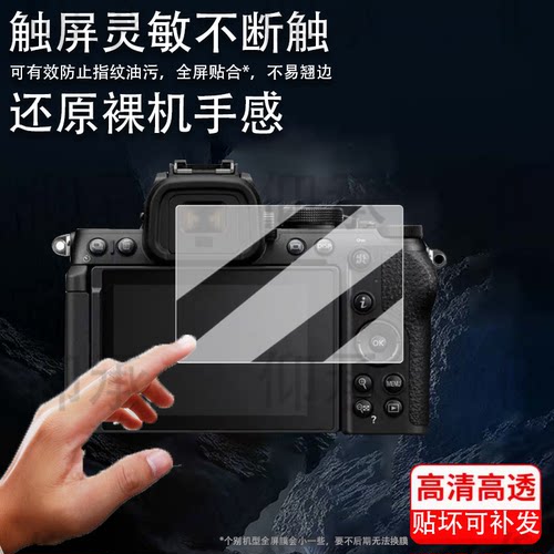 适用于尼康Z5II相机钢化膜Z6III/Z63/Z5/Z7II数码相机贴膜P1100取景器膜Z9/Z9II/ZFC微单屏幕膜Z5二代配件AR