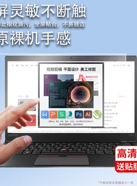 适用联想ThinkPad T480钢化膜14寸屏幕T490S笔记本电脑T470S办公本贴膜T460/T450/L490/T14游戏本保护膜
