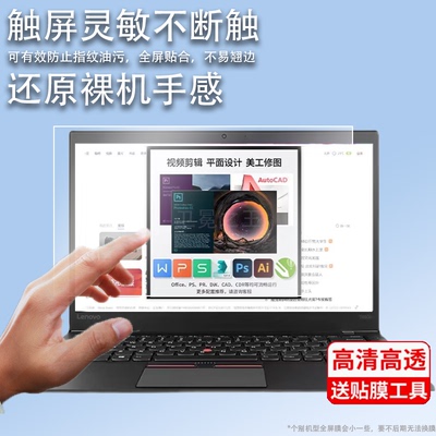 适用联想ThinkPad T480钢化膜14寸屏幕T490S笔记本电脑T470S办公本贴膜T460/T450/L490/T14游戏本保护膜