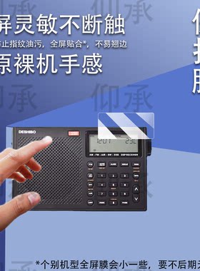 适用德仕博1780收音机贴膜适用于德仕博1860B屏幕膜DR1748保护膜AR1733/GA102非钢化膜防刮花高清