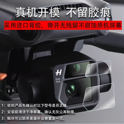 Mavic3Air3A3DJI御3手机贴膜