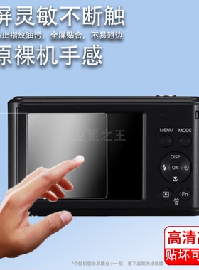 适用三星ES90相机钢化膜ST150/es17屏幕贴膜WB500/L100保护膜st77/ST550蓝调NV8/L310W配件i6/s800/WB800F