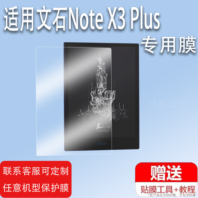 适用文石Note X3 Plus阅读器贴膜10.3寸墨水屏X3Plus屏幕保护膜二合一平板电纸书X3Pro贴膜类纸膜高清防爆,3C数码配件,手机贴膜,淘宝优惠券,粉丝福利购,淘宝优惠卷