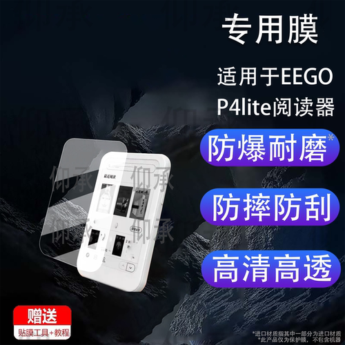 适用于EEGO P4lite阅读器贴膜EEGO A4墨水屏电子书保护膜4寸P4LITE屏幕保护膜a4非钢化膜书写类纸防刮护眼