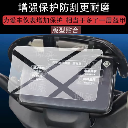 适用绿源F20电动车仪表膜适用于绿源F20屏幕液晶显示表盘非钢化膜