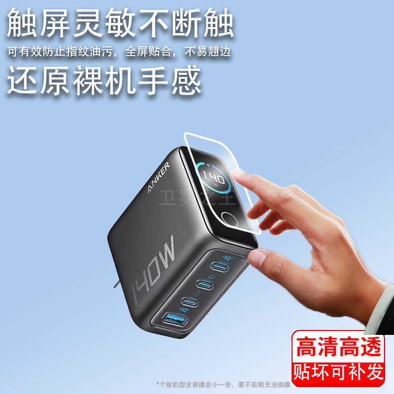 适用于Anker安克A2697充电宝保护膜移动电源A1695/165W保护膜250W/A2345旅行充电器屏幕膜10000mAh非钢化膜14