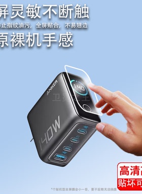 适用于Anker安克A2697充电宝保护膜移动电源A1695/165W保护膜250W/A2345旅行充电器屏幕膜10000mAh非钢化膜14