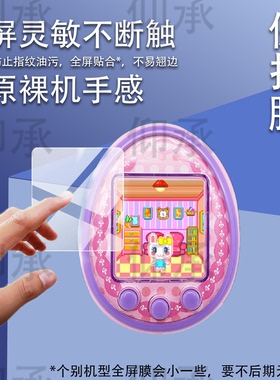 适用于万代拓麻歌子梦龙彩屏4u贴膜mix电子宠物机V3保护膜smart梦 龙4u儿童玩具nano连结ps游戏机pix非钢化