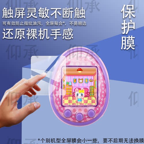 适用于万代拓麻歌子梦龙彩屏4u贴膜mix电子宠物机V3保护膜smart梦 龙4u儿童玩具nano连结ps游戏机pix非钢化