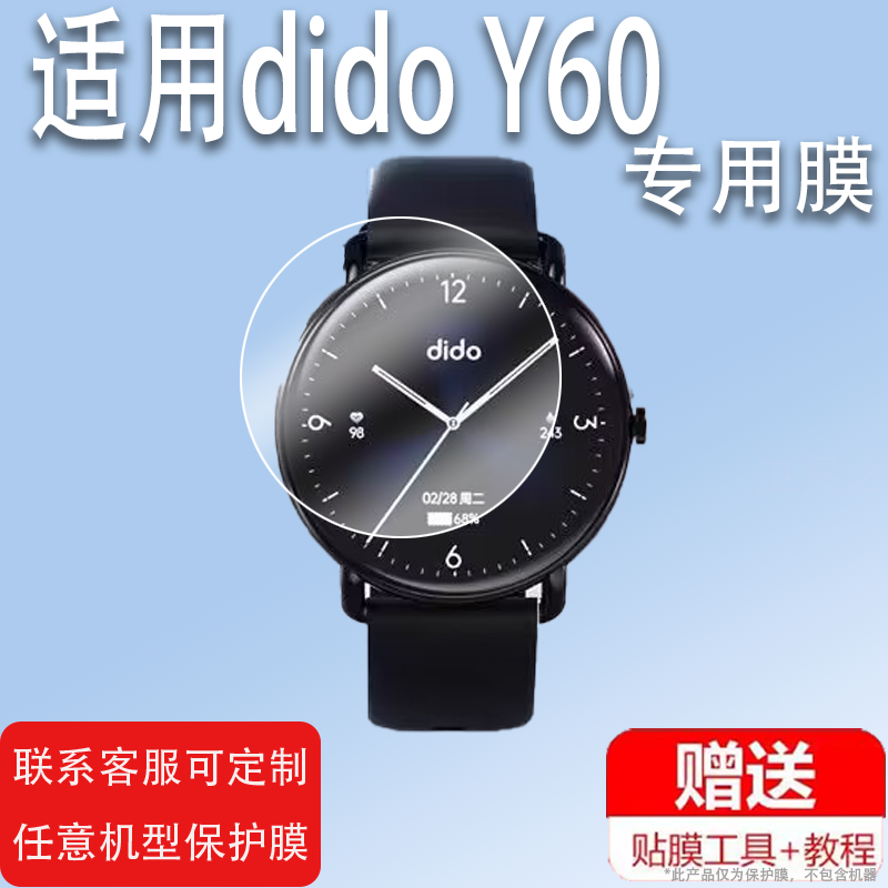 适用dido Y60手表膜Y30S智能手表Y61S贴膜Y30Pr