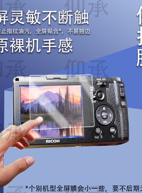 适用于理光GR4相机钢化膜GR IV数码相机膜GR3/GR3X保护膜GR1液晶配件GR3 HDF版GRIII摄影机玻璃膜GR2屏幕贴膜