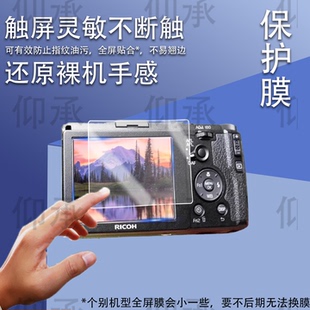 适用于理光GR4相机钢化膜GR IV数码相机膜GR3/GR3X保护膜GR1液晶配件GR3 HDF版GRIII摄影机玻璃膜GR2屏幕贴膜
