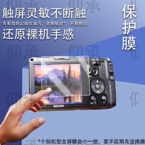 适用于理光GR4相机钢化膜GR IV数码相机膜GR3/GR3X保护膜GR1液晶配件GR3 HDF版GRIII摄影机玻璃膜GR2屏幕贴膜