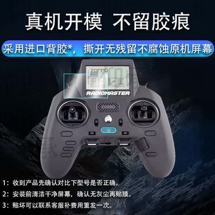 适用RadioMaster ZORRO佐罗遥控器贴膜CC2500多协议手柄遥控器保护膜4in1屏幕非钢化膜ELRS防刮AR护眼