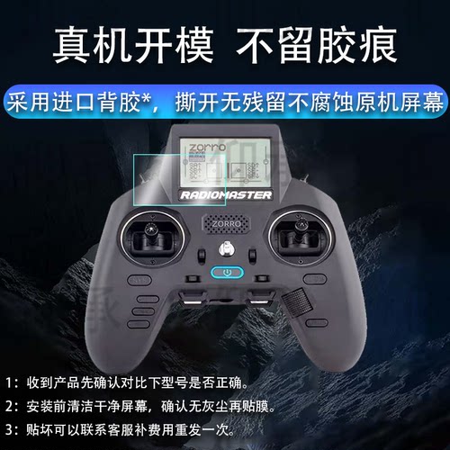 适用RadioMaster ZORRO佐罗遥控器贴膜CC2500多协议手柄遥控器保护膜4in1屏幕非钢化膜ELRS防刮AR护眼