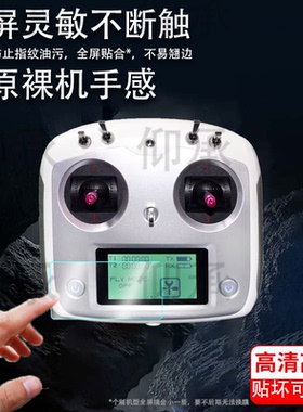 适用于富斯i6s遥控器贴膜富斯FS-i6航模保护膜AR车船遥控飞机FPV显示器AT9S通道接收机IA6BIA10B屏幕非钢化膜