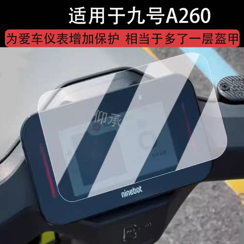 适用九号A260仪表膜电动车A290液晶仪表盘贴膜4.3寸屏幕非钢化膜