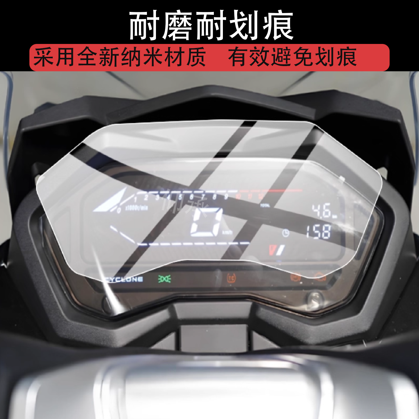 适用于26款赛科龙RT150S仪表膜24款RT150摩托车液晶保护膜非钢化