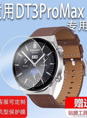 适用于新款DT3ProMax钢化膜GT3ProMax华强北DT3pro手表屏幕膜GT3Pro智能手表膜DT3max/d3max钢化膜华强北GT2