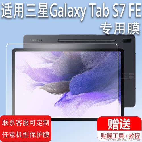适用三星Galaxy Tab S7 FE钢化膜T730/T733/T735C平板电脑贴膜Tab A7 Lite/T220钢化膜12.4寸T225C保护膜