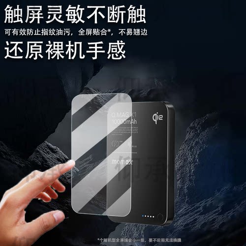 适用于摩米士磁吸充电宝贴膜IP136Q2适用于摩米士IP133移动电源屏幕膜Qi2快充电器保护膜MagSafe水凝10000mAh
