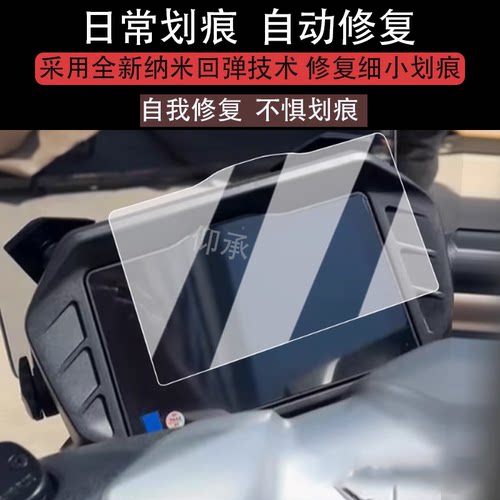适用于25款赛科龙RT2仪表膜RT2小钢炮/都市版智享版RT2液晶表盘膜